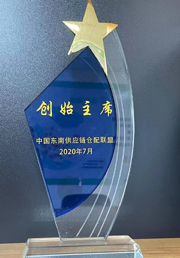 中國東南供應鏈倉配聯盟[創始主席]
