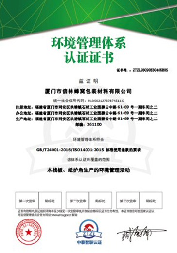 環境管理體系認證管理證書