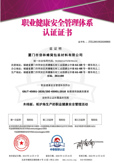 職業健康安全管理體系認證證書